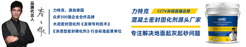 混凝土密封固化劑源頭供應(yīng)商